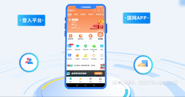 东昌区电力供需平台MG动画制作_电力系统可视化动画设计_智慧电网数字化宣传动画_电网科普动画_